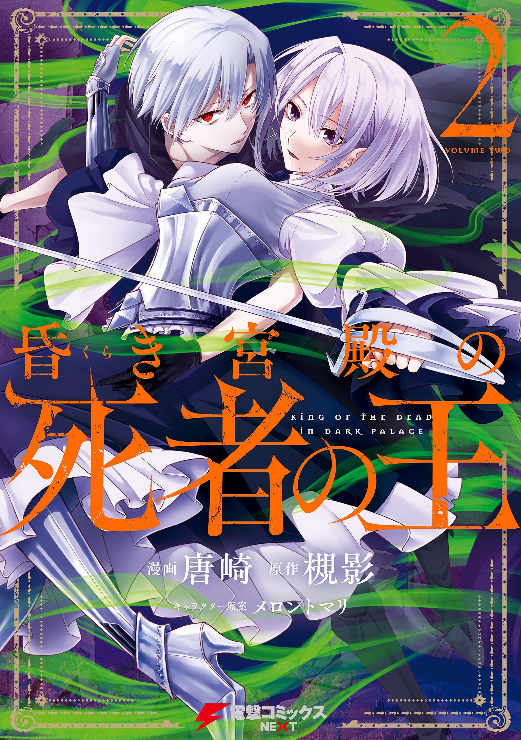 Portada ampliada de 昏き宮殿の死者の王