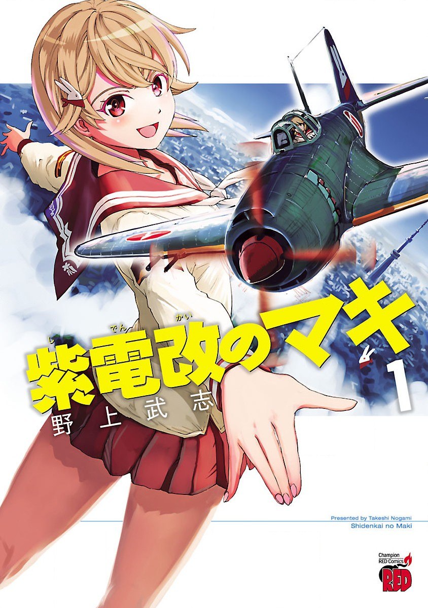 Portada ampliada de Maki the Shidenkai Pilot