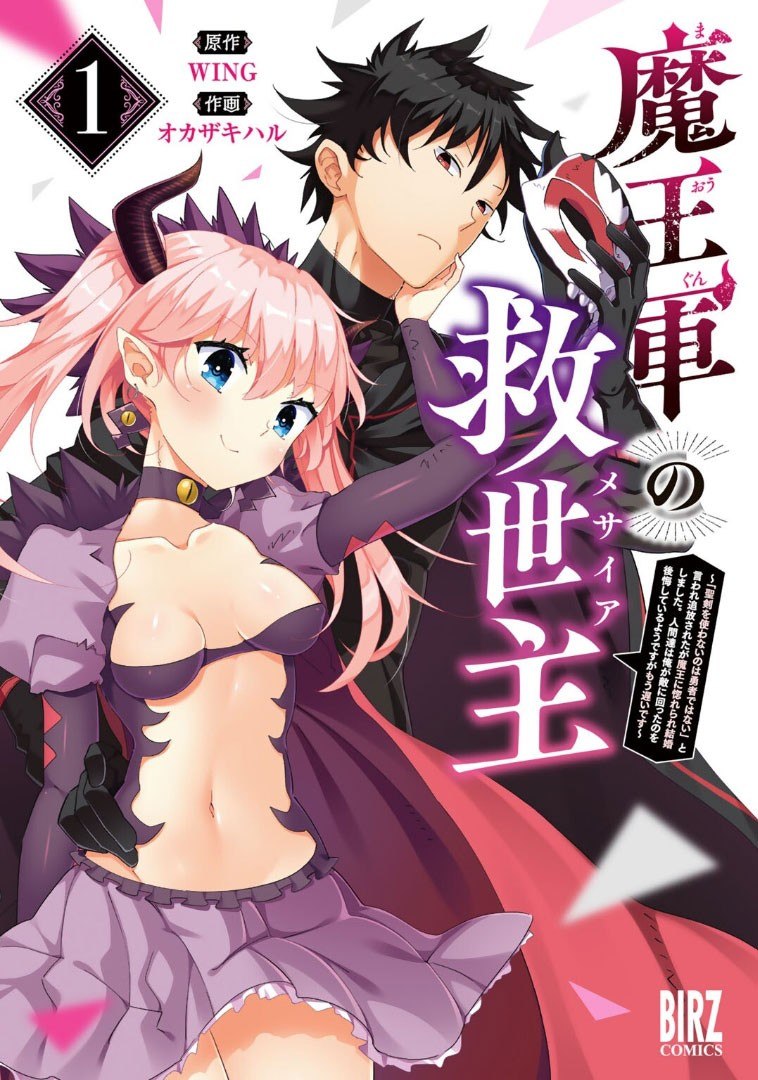 Portada ampliada de Maougun no Messiah