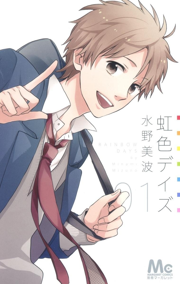 Portada ampliada de Nijiiro Days