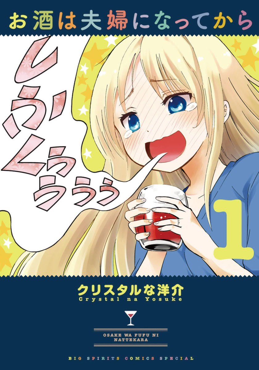 Portada ampliada de Osake wa Fuufu ni Natte Kara