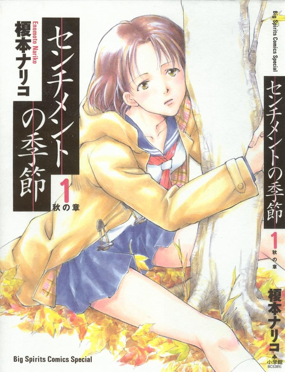 Portada ampliada de Sentiment no Kisetsu