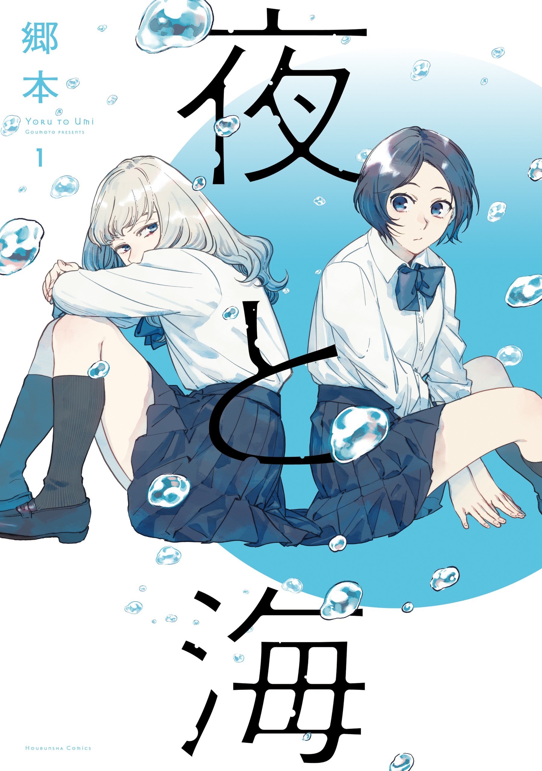 Portada ampliada de Yoru to Umi