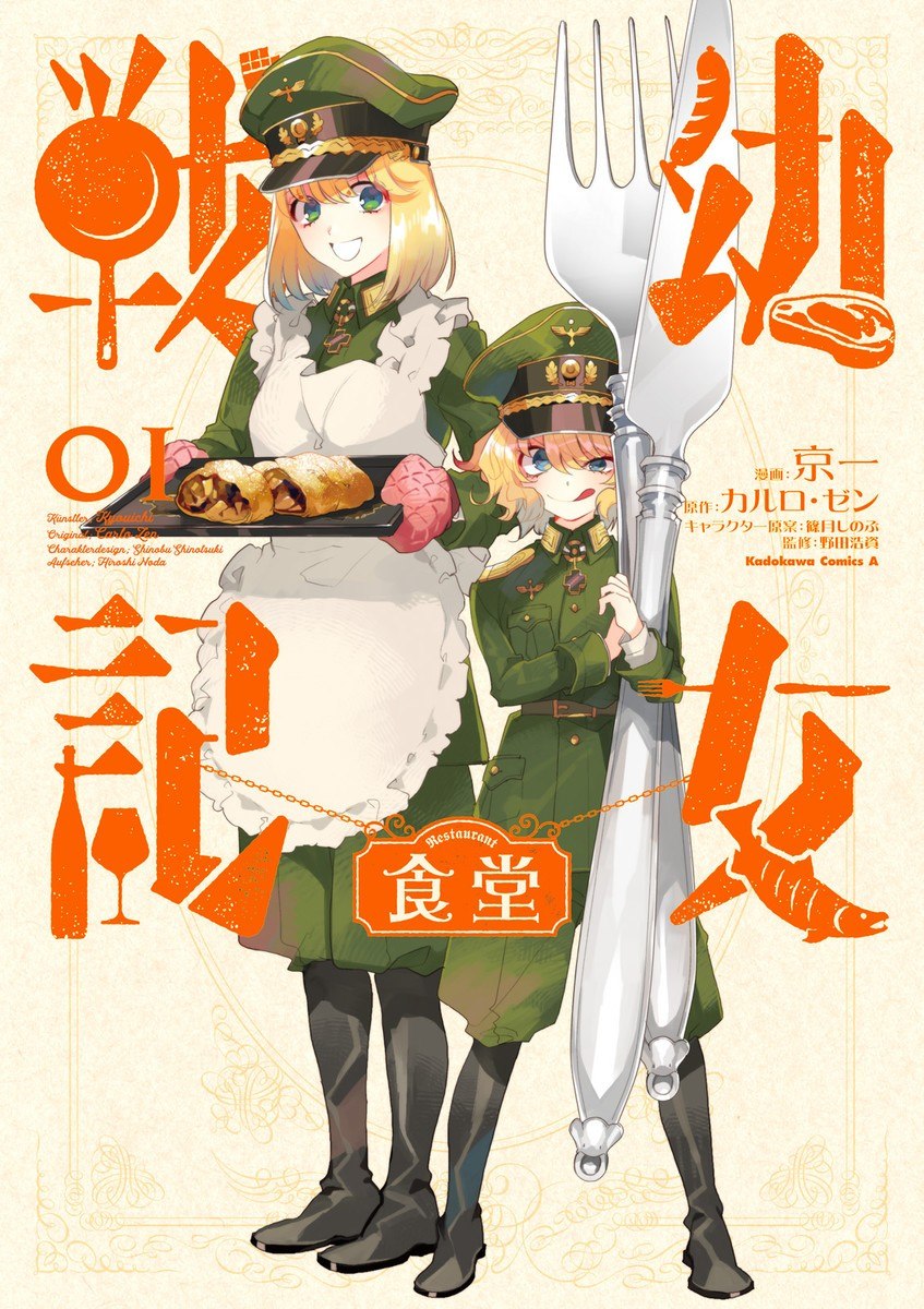 Portada ampliada de Youjo Senki Shokudou