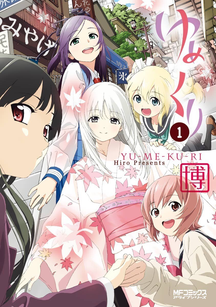Portada ampliada de Yumekuri