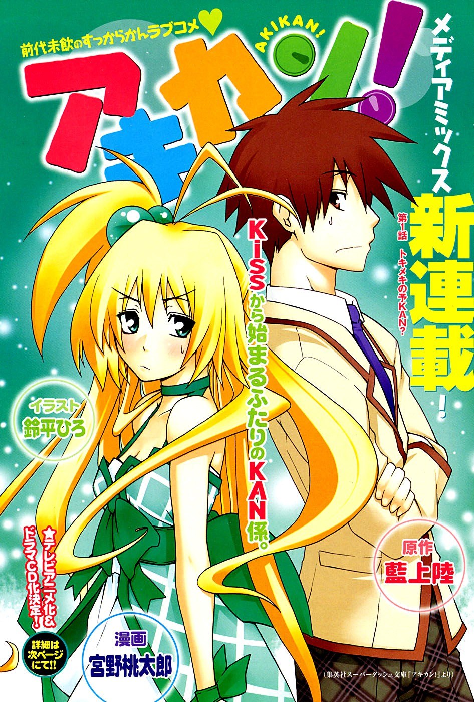Portada ampliada de Akikan! - Volumen 1