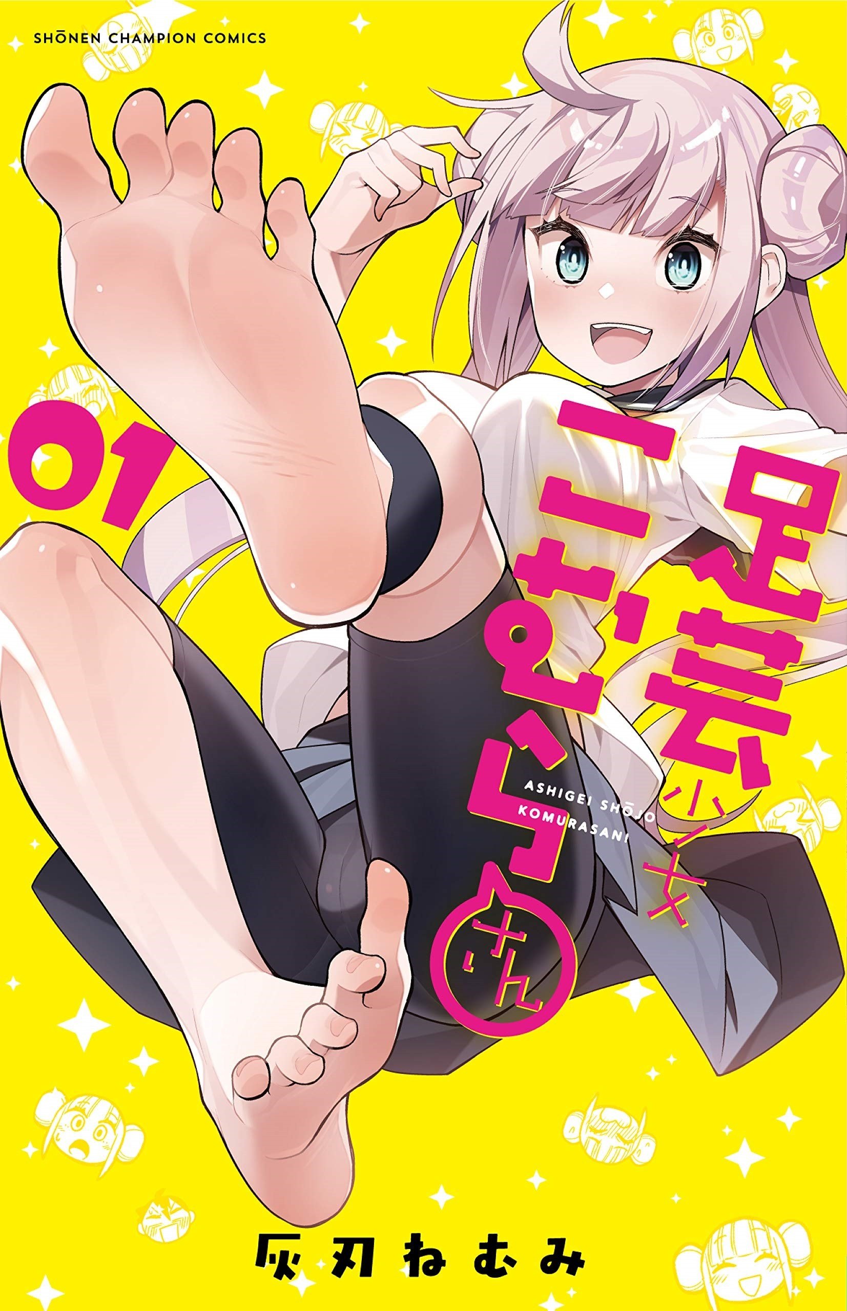 Portada ampliada de Ashi Gei Shoujo Komura-san - Volumen 1