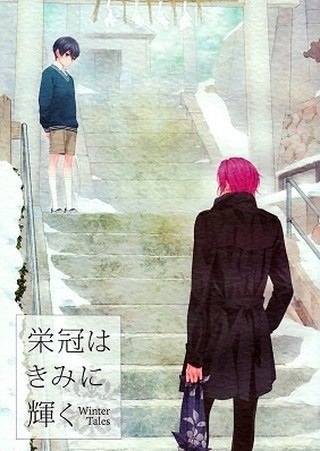 Portada ampliada de Free! - Eikan wa Kimi ni Kagayaku (Doujinshi) - Volumen 1
