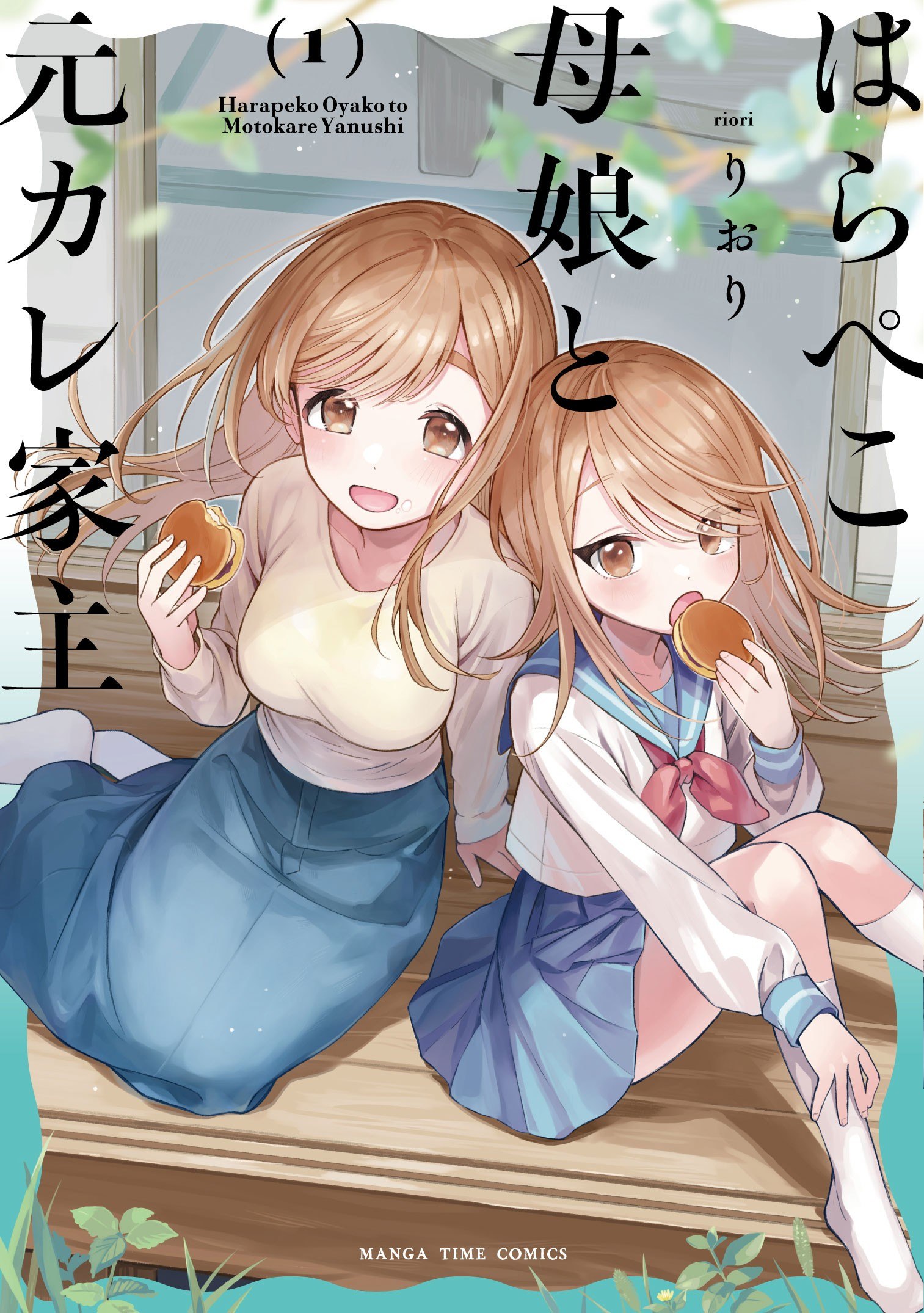 Portada ampliada de Harapeko Oyako to Motokare Yanushi - Volumen 1