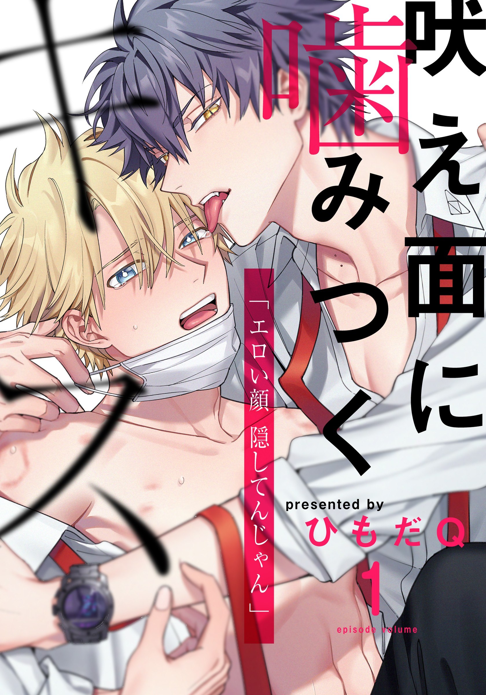 Portada ampliada de Hoezura ni Kamitsuku Kisu