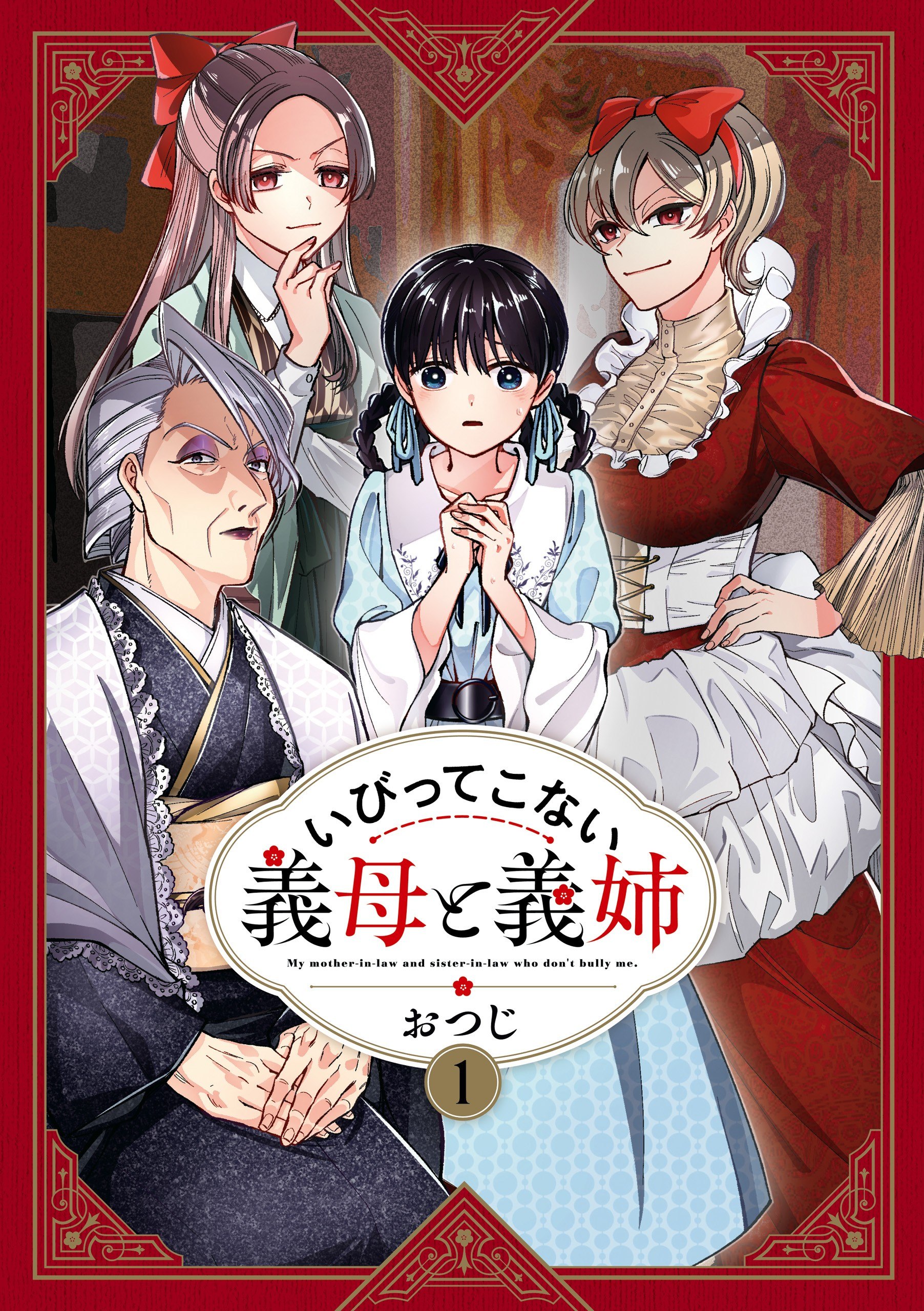Portada ampliada de Ibitte Konai Gibo to Gishi - Volumen 1