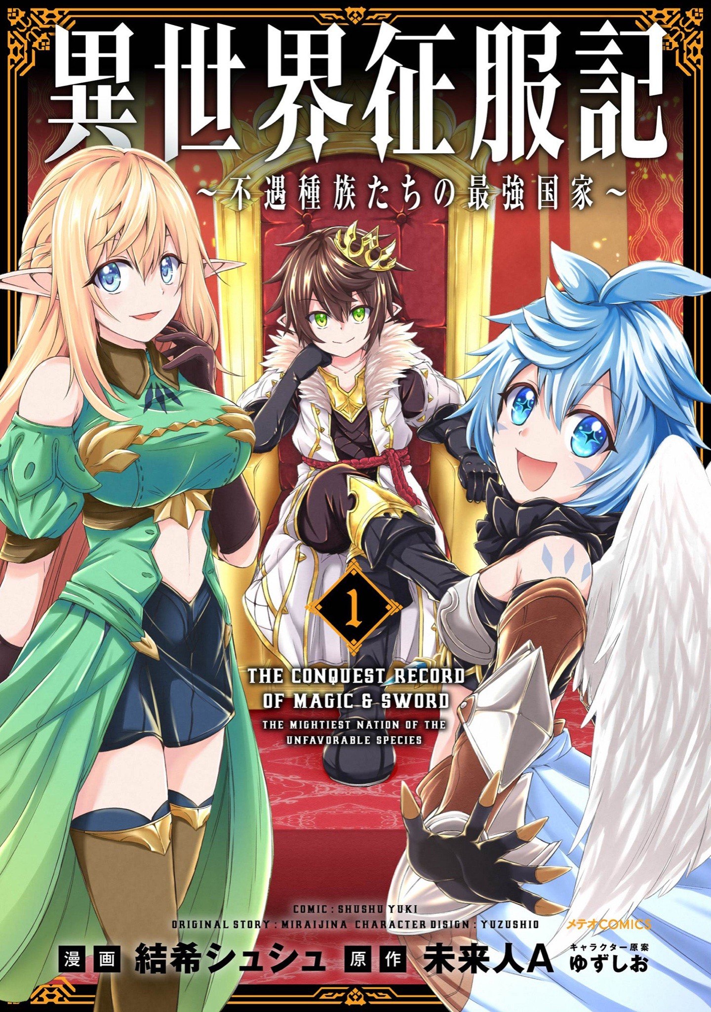 Portada ampliada de Isekai Seifukuki ~Fuguu Shuzoku-tachi no Saikyou Kokka~ - Volumen 1