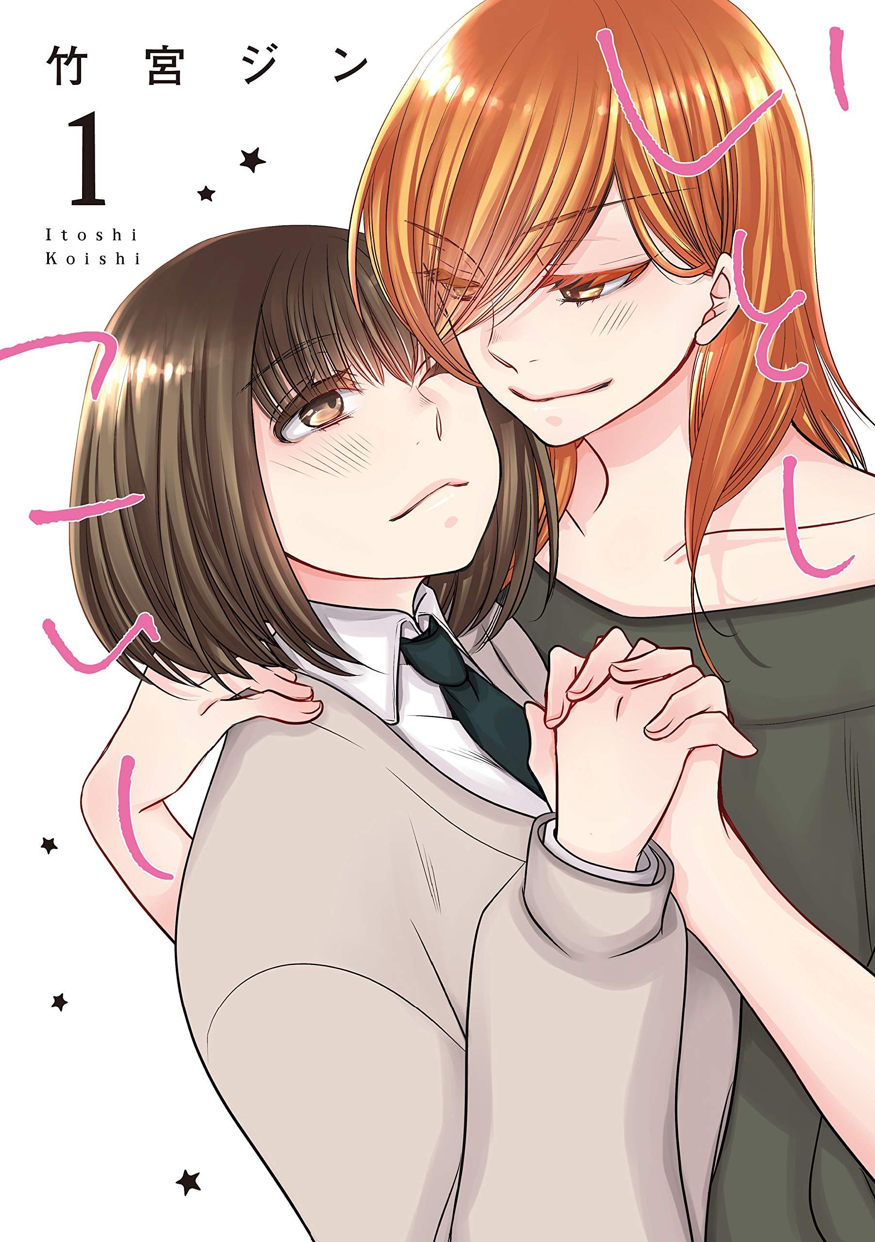Portada ampliada de Itoshi Koishi - Volumen 1