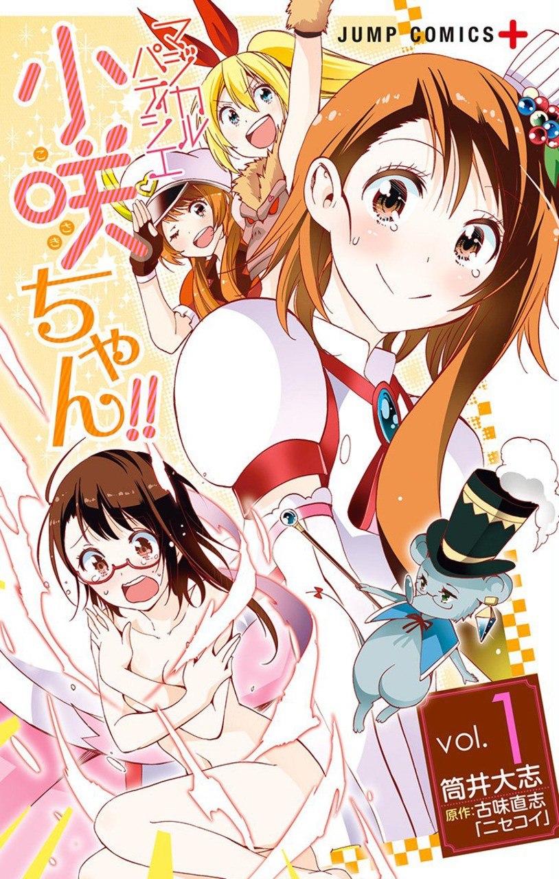 Portada ampliada de Magical Pâtissière Kosaki-chan!!
