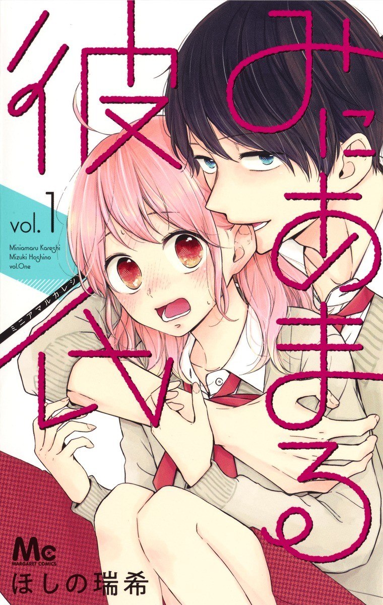 Portada ampliada de Miniamaru Kareshi