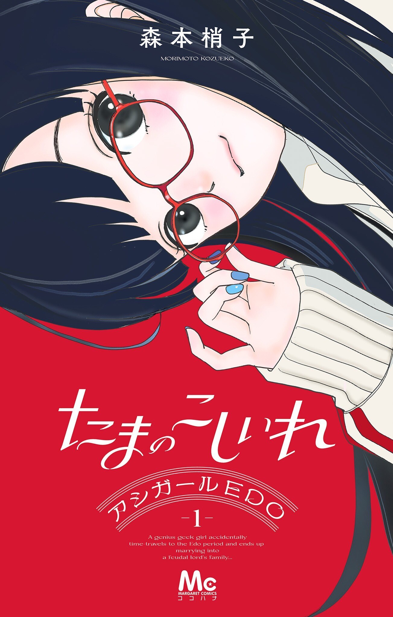 Portada ampliada de Tama no Koshi Ire