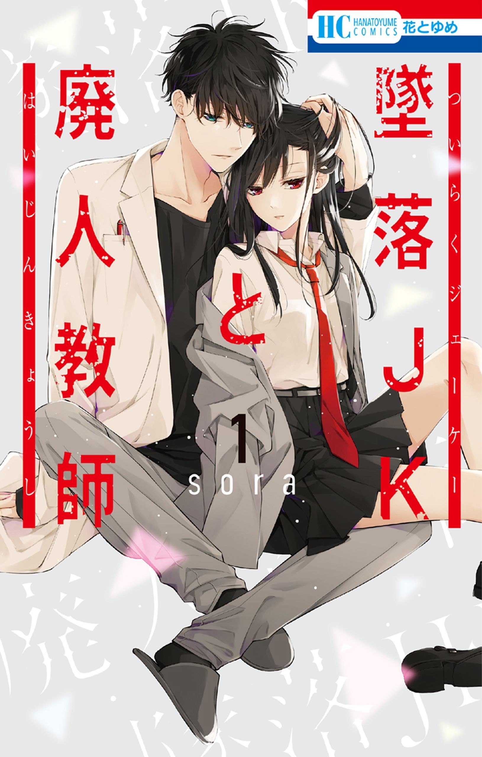 Portada ampliada de Tsuiraku JK to Haijin Kyoushi