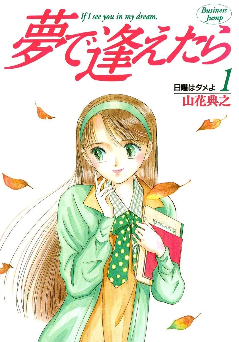 Portada ampliada de Yume De Aetara