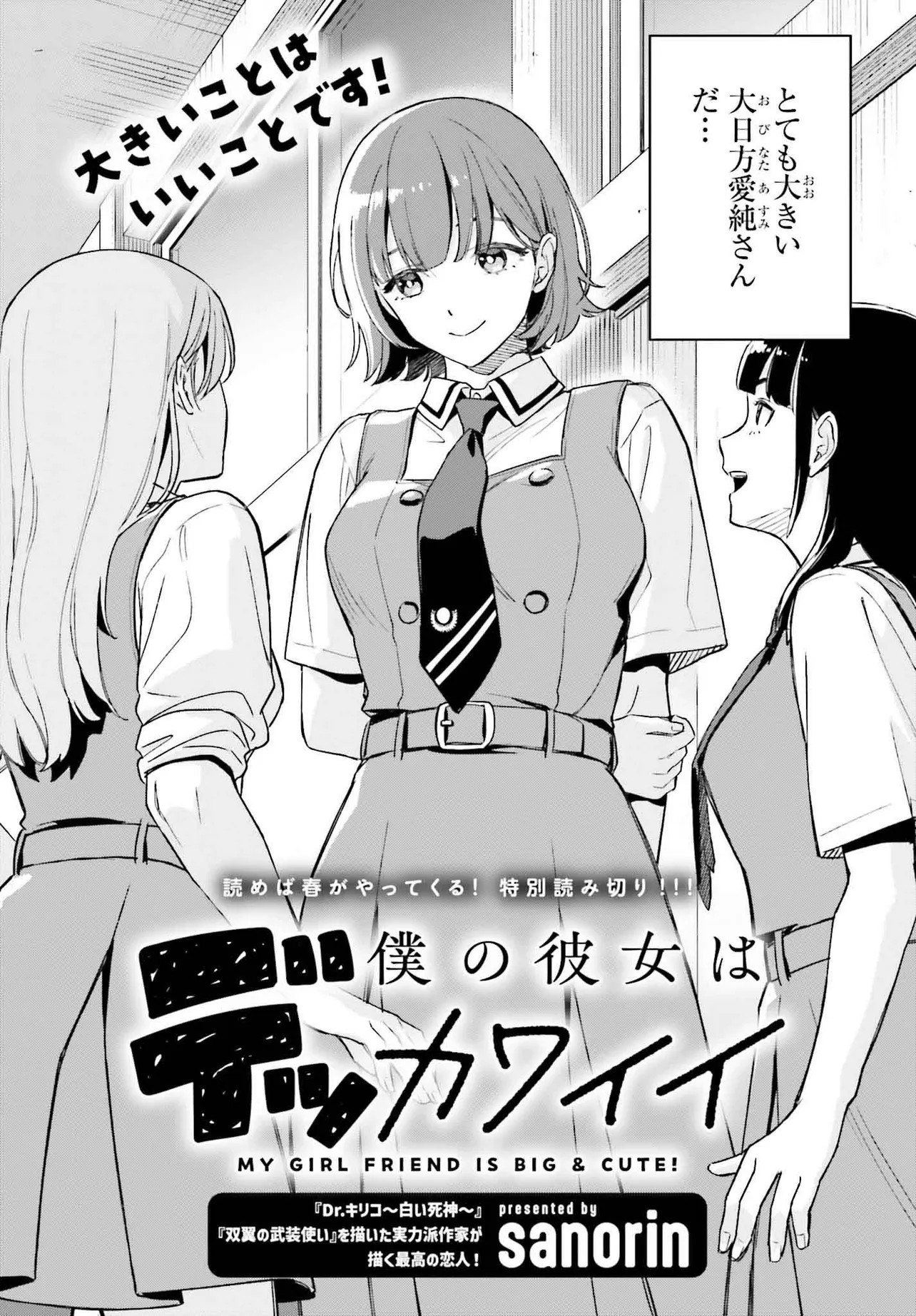 Portada ampliada de Boku no Kanojo wa Dekkawaii (Pre-Serialization)