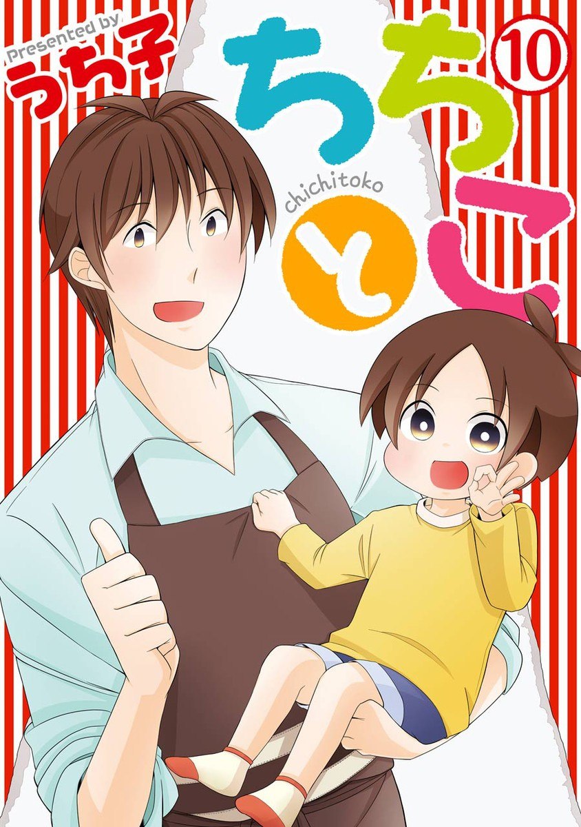 Portada ampliada de Chichi to Ko - Volumen 1