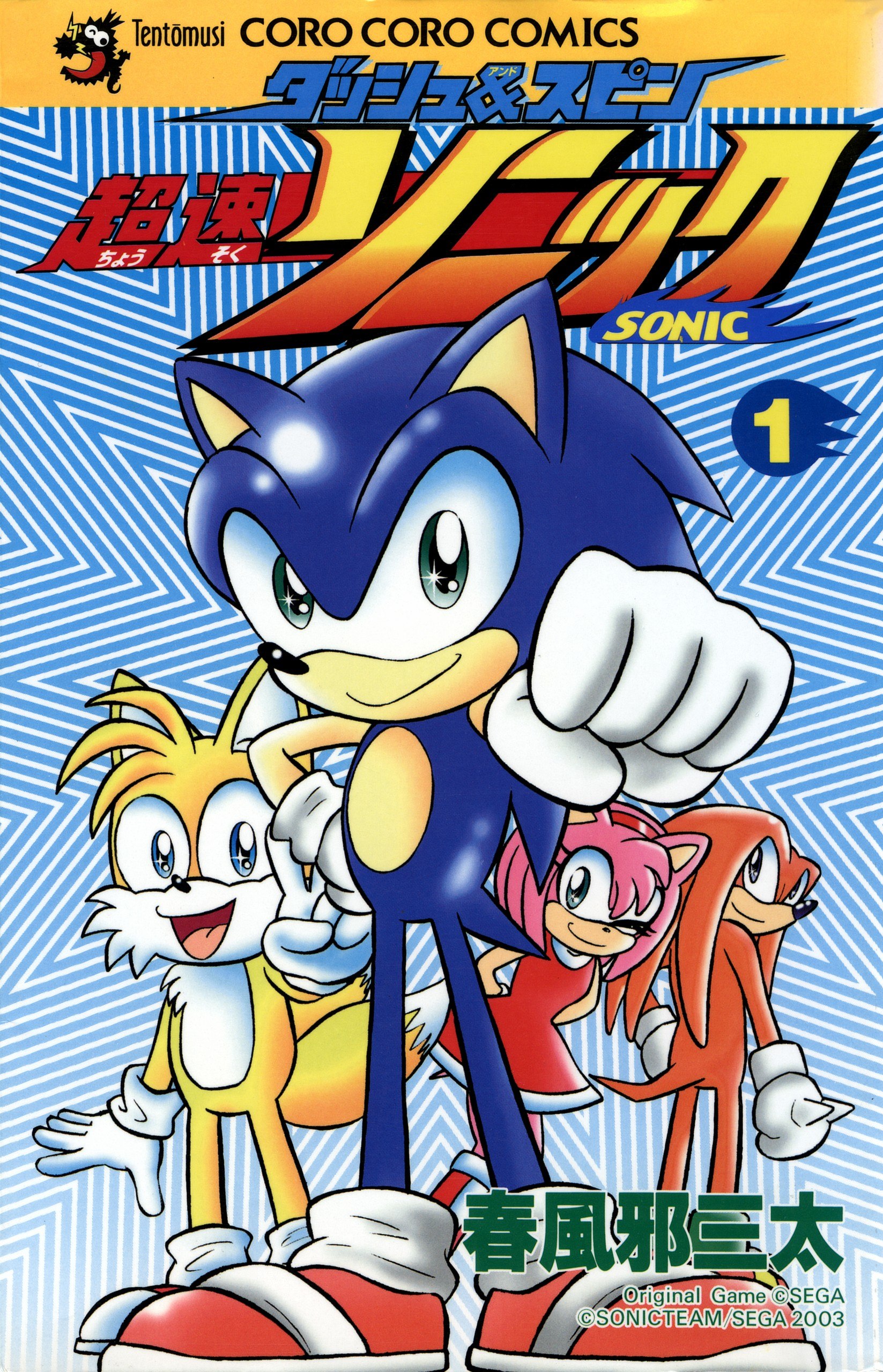 Portada ampliada de Dash & Spin- Hyper Speed Sonic - Volumen 1