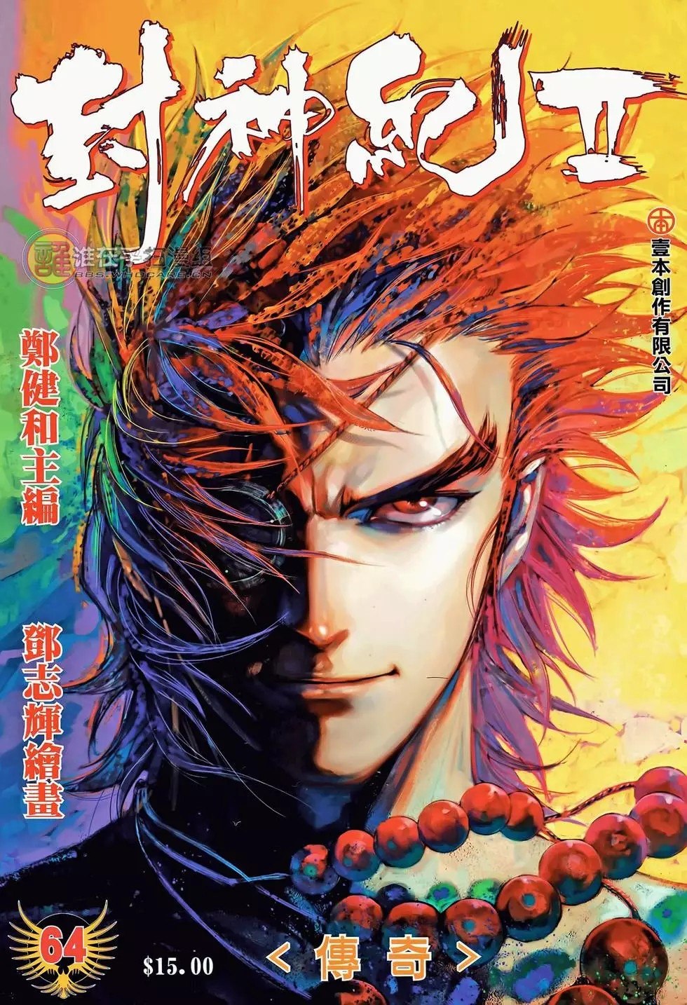 Portada ampliada de Feng Shen Ji II