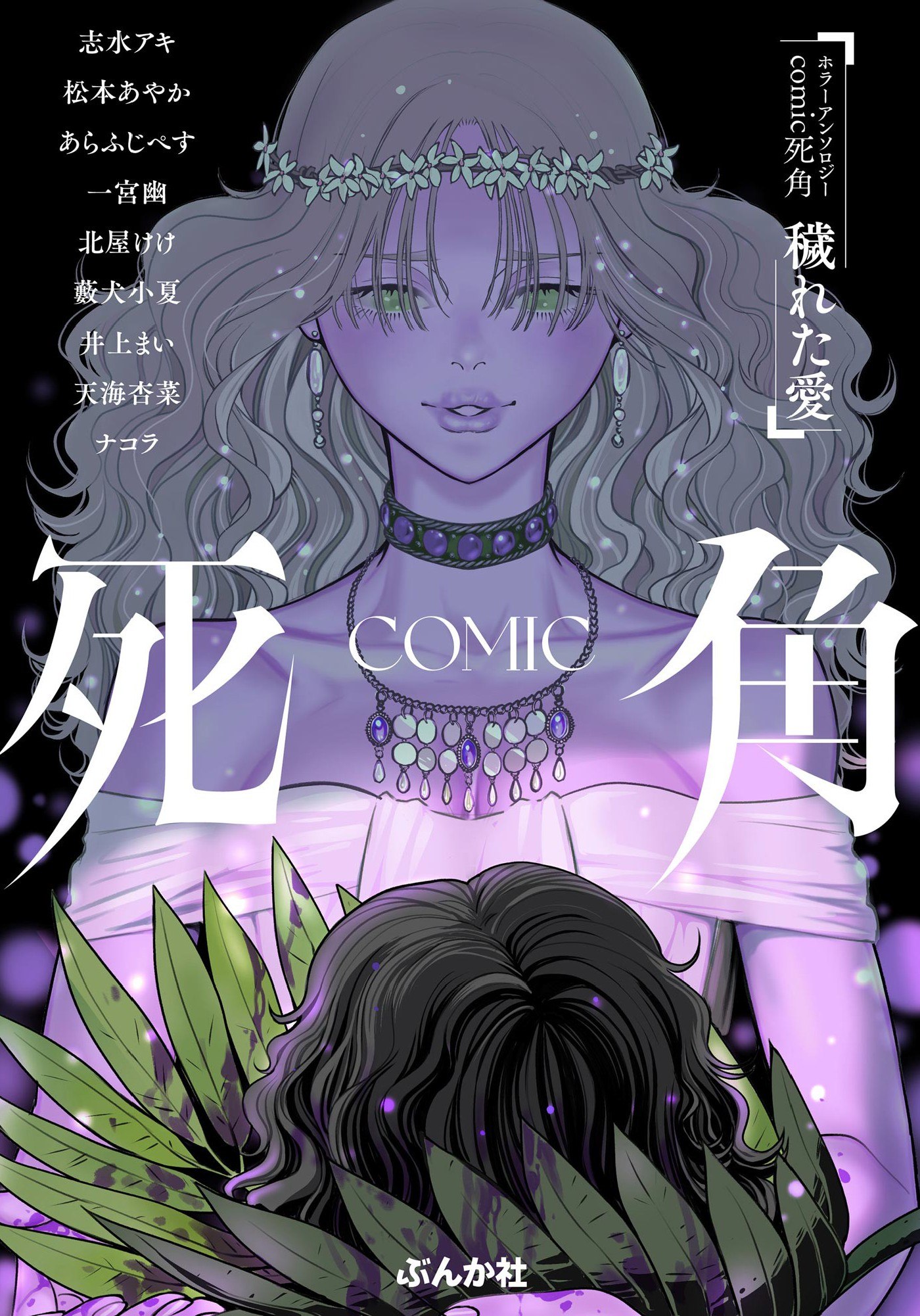 Portada ampliada de Horror Anthology Comic Shikaku Kureta Ai