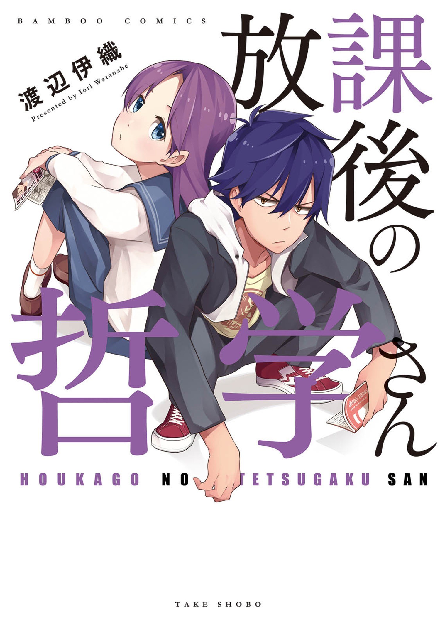Portada ampliada de Houkago no Tetsugaku-san - Volumen 1