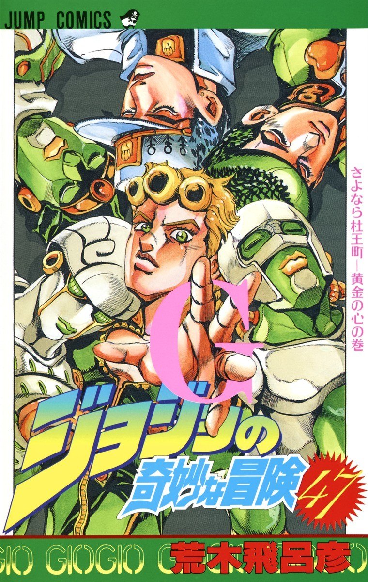 Portada ampliada de JoJo no Kimyou na Bouken- Part 5 - Ougon no Kaze - Volumen 1