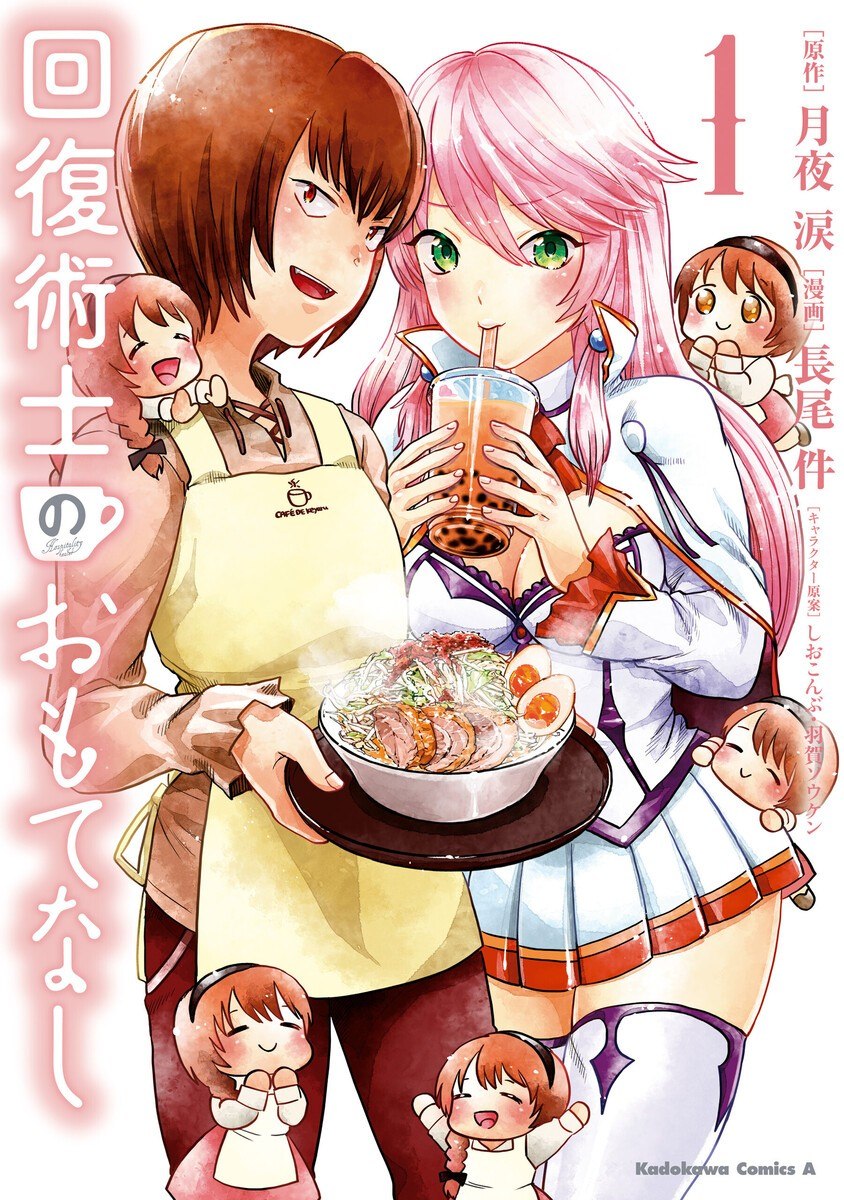Portada ampliada de Kaifuku Jutsushi no Omotenashi - Volumen 1