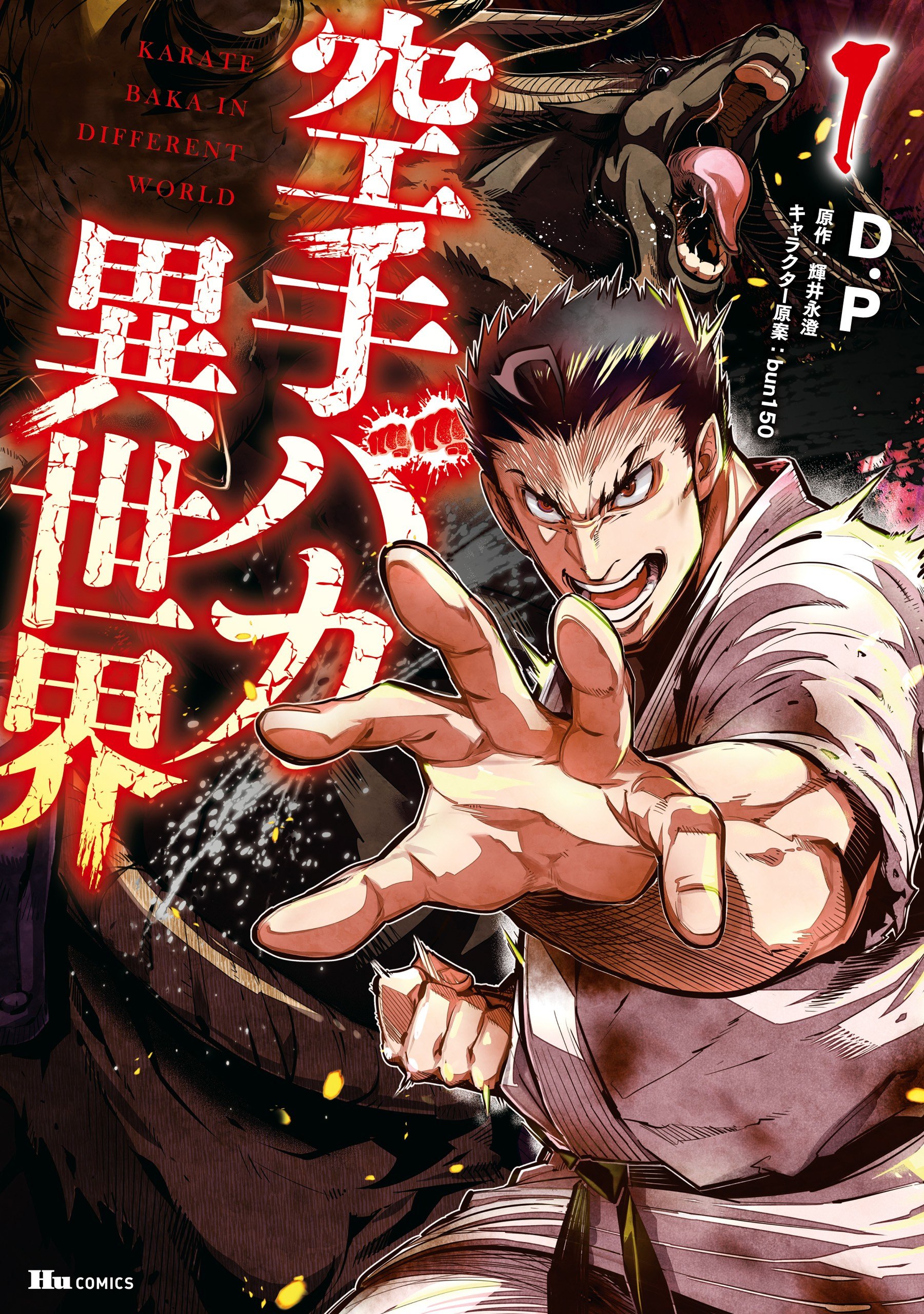 Portada ampliada de Karate Baka Isekai - Volumen 1