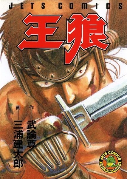 Portada ampliada de King of Wolves - Volumen 1