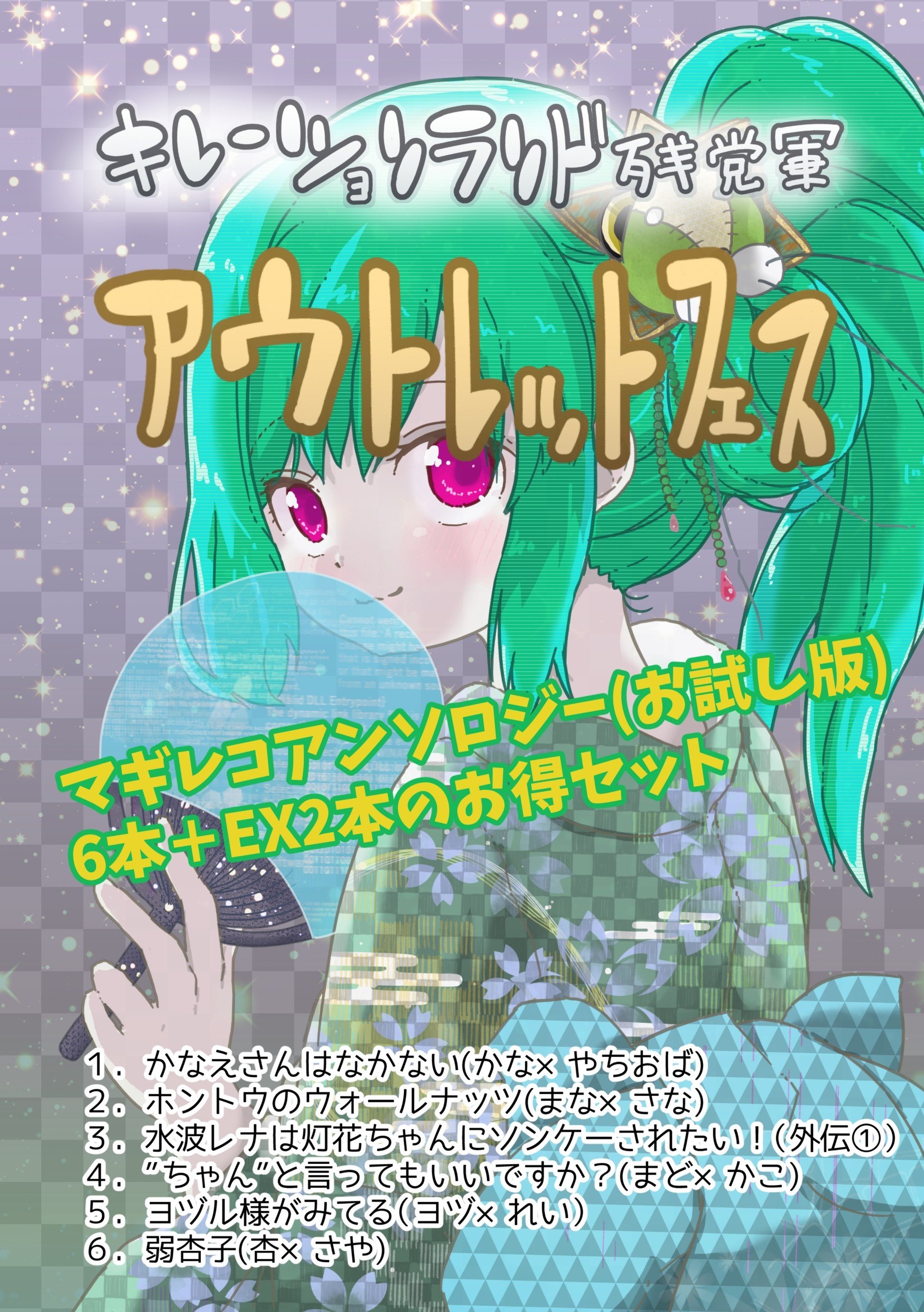 Portada ampliada de Kireshonrando zanto-gun autorettofesu - Volumen 1