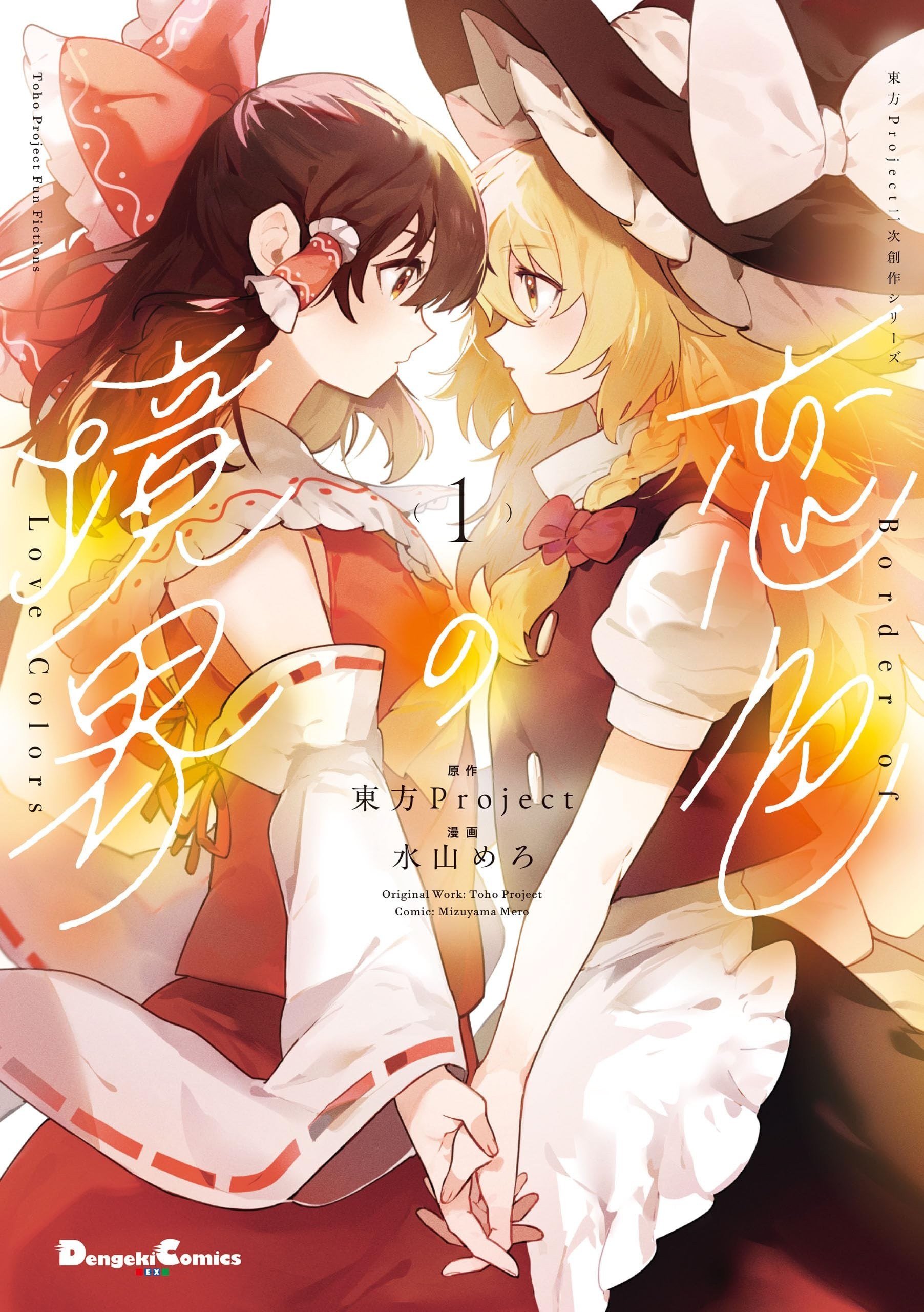 Portada ampliada de Koiiro no Kyoukai - Volumen 1