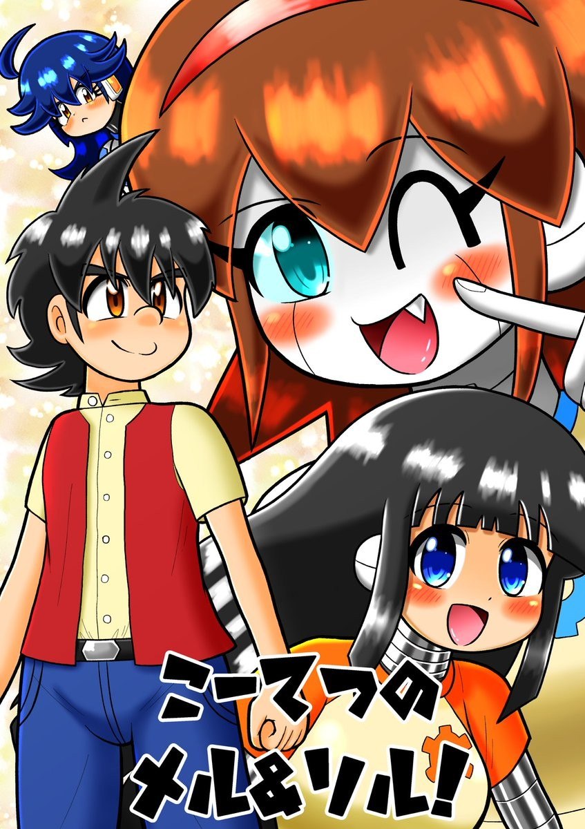 Portada ampliada de KotetsunoMeru＆Soru!