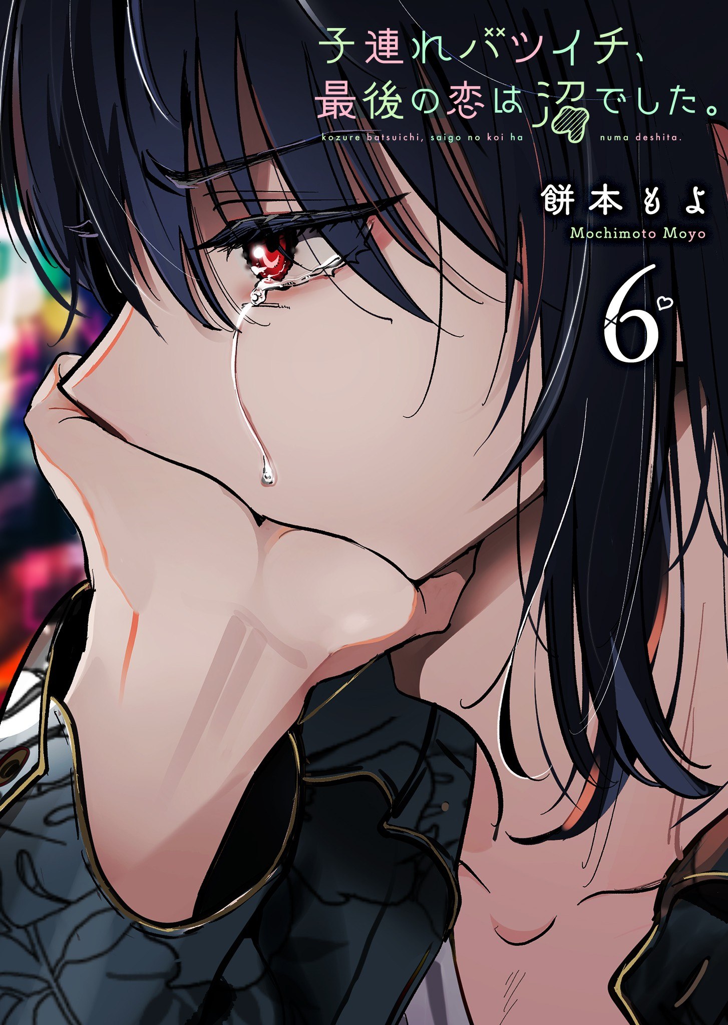 Portada ampliada de Kozure Batsuichi, Saigo no Koi wa Numa deshita
