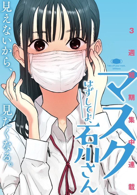 Portada ampliada de Mask Hazushite yo, Ishikawa-san
