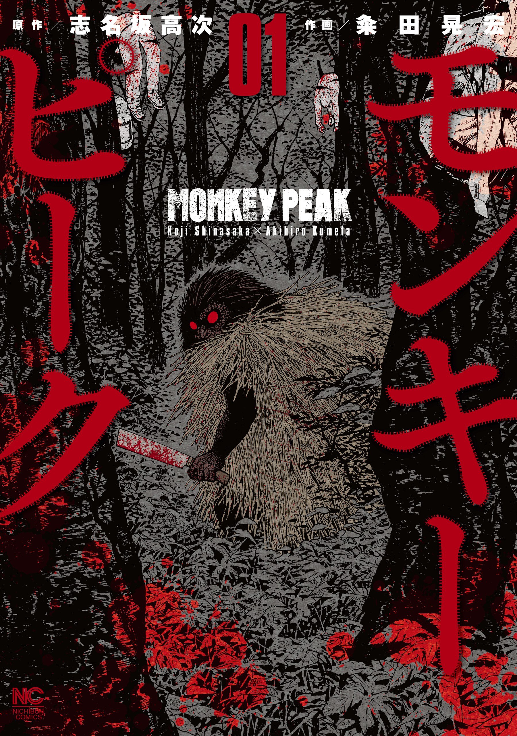 Portada ampliada de Monkey Peak - Volumen 1