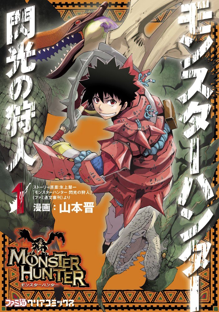 Portada ampliada de Monster Hunter- Flash Hunter - Volumen 1