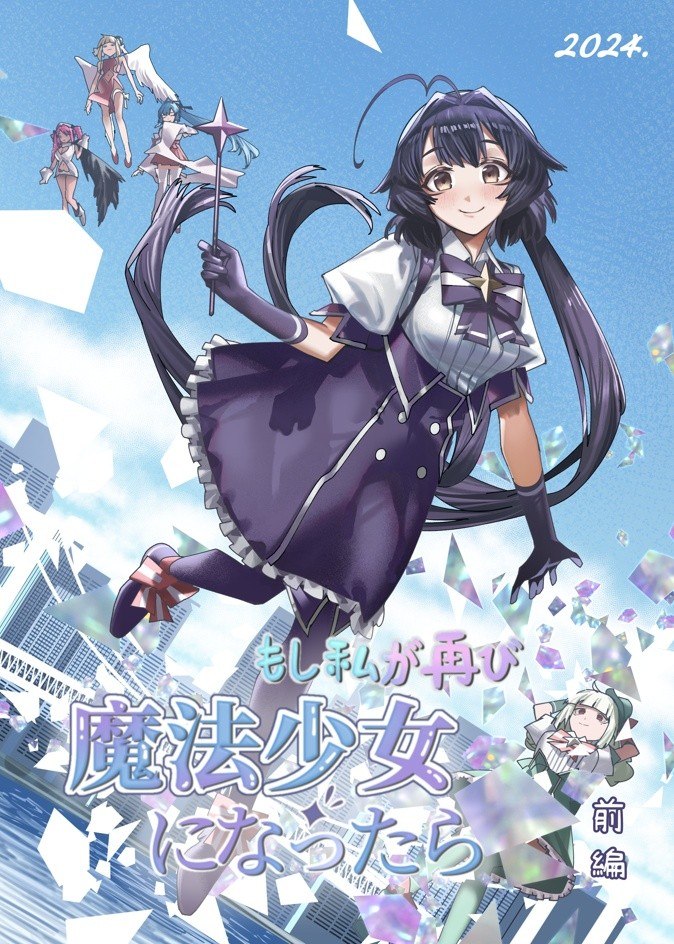 Portada ampliada de Moshi Watashi ga Futatabi Mahou Shoujo ni Nattara - Volumen 1