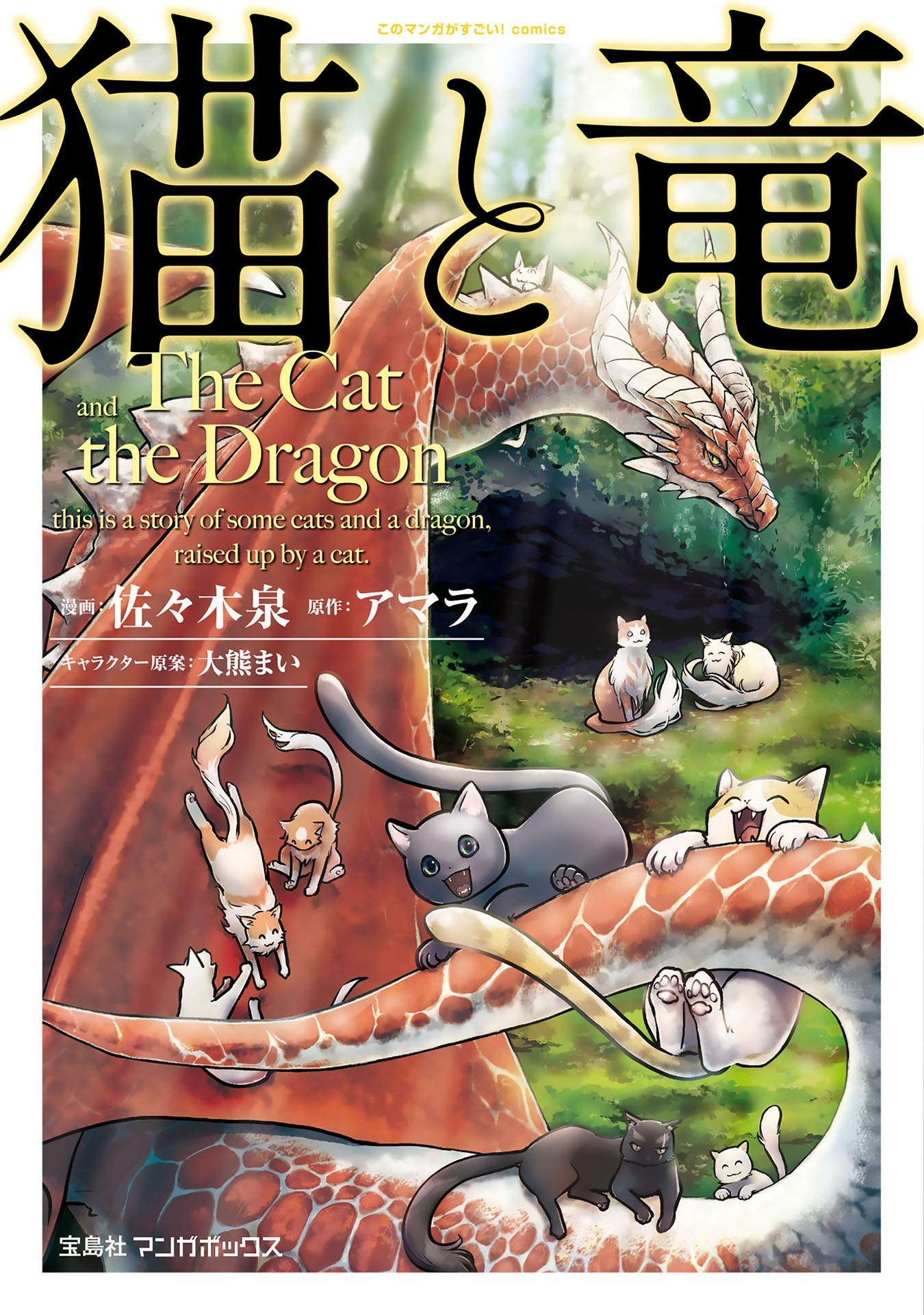 Portada ampliada de Neko to Ryuu - Volumen 1
