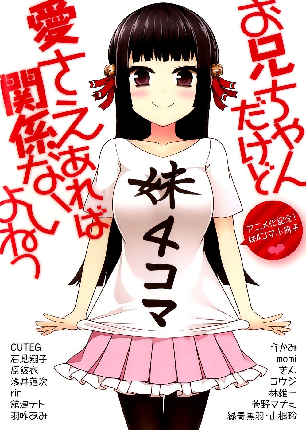Portada ampliada de Oniichan dakedo Ai Sae Areba Kankeinai yo ne - Imouto 4-koma Booklet - Volumen 1