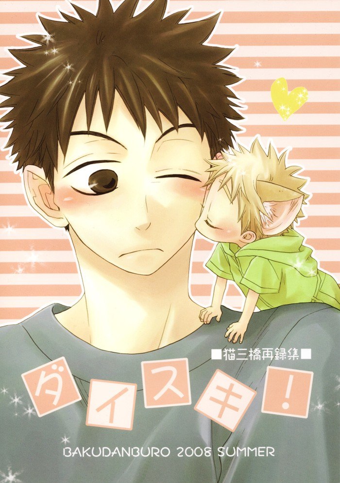 Portada ampliada de Ookiku Furikabutte - Precious Sweet ~ Present Heart (Doujinshi)