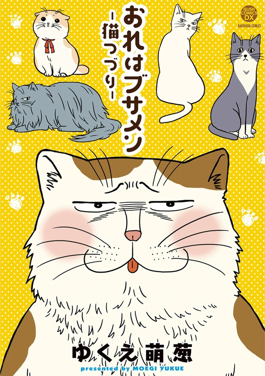 Portada ampliada de Ore wa Busamen - Neko Tsudzuri - Volumen 1