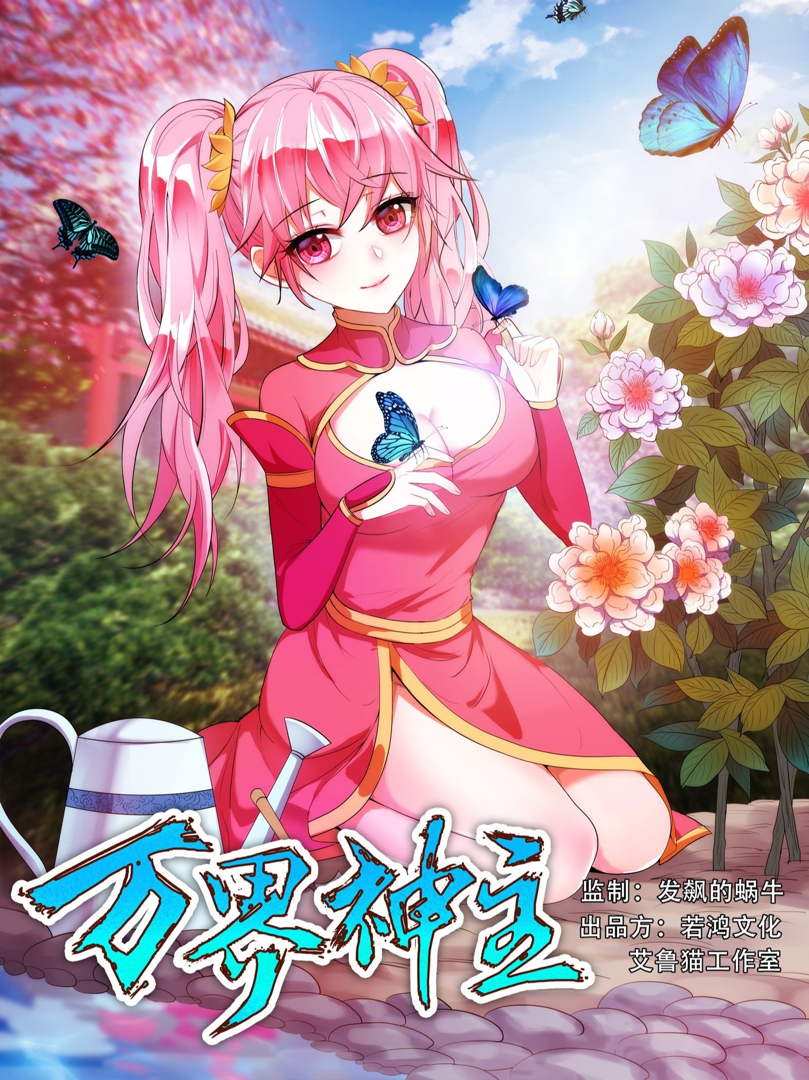 Portada ampliada de Ruler of Infinite Realms