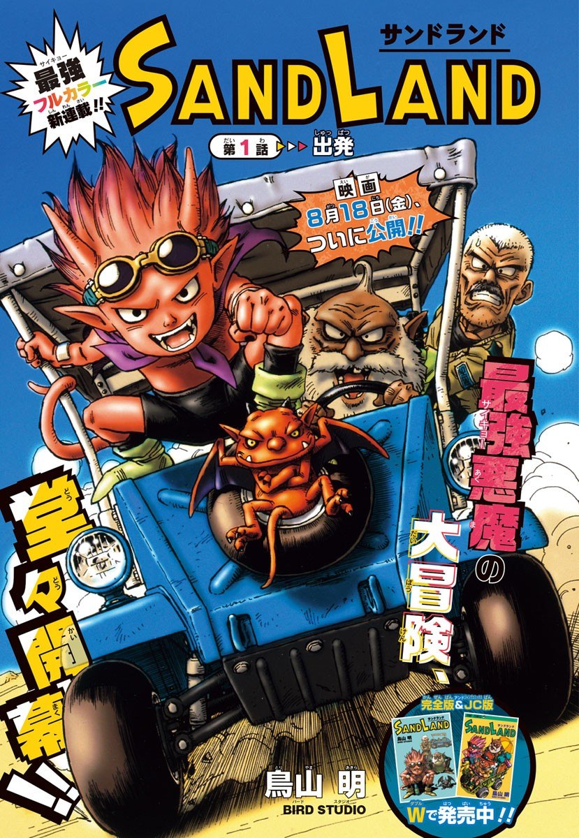 Portada ampliada de SandLand (Official Colored) - Volumen 1