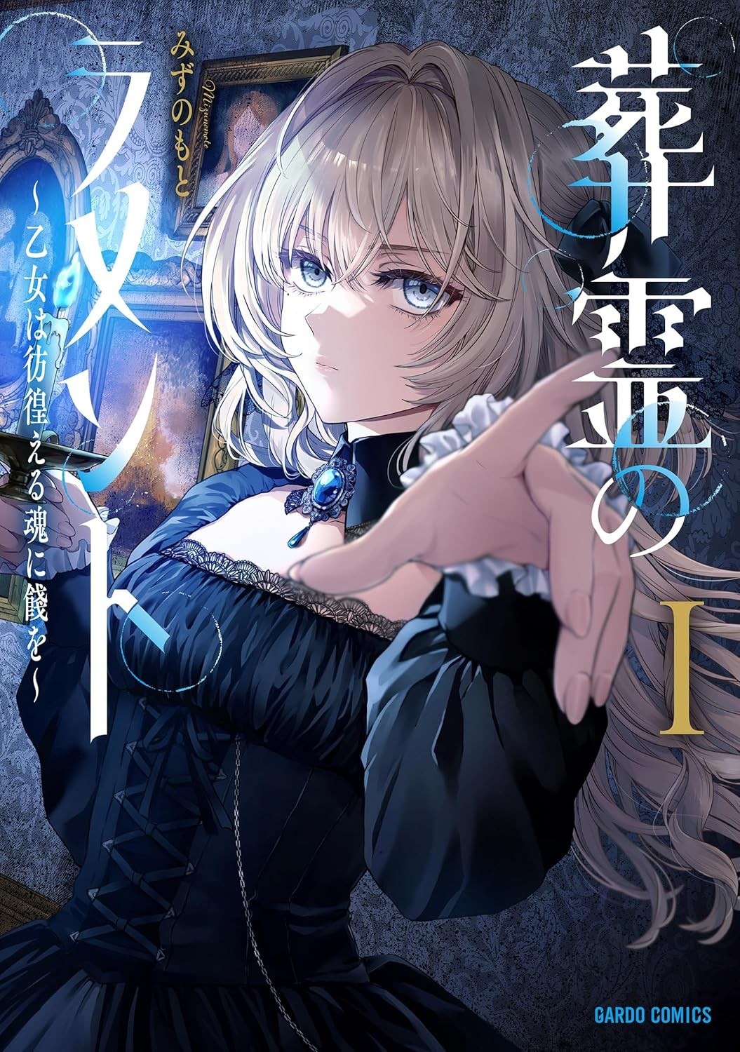 Portada ampliada de Sourei no Lament- Otome wa Samayoeru Tamashii ni Hanamuke o