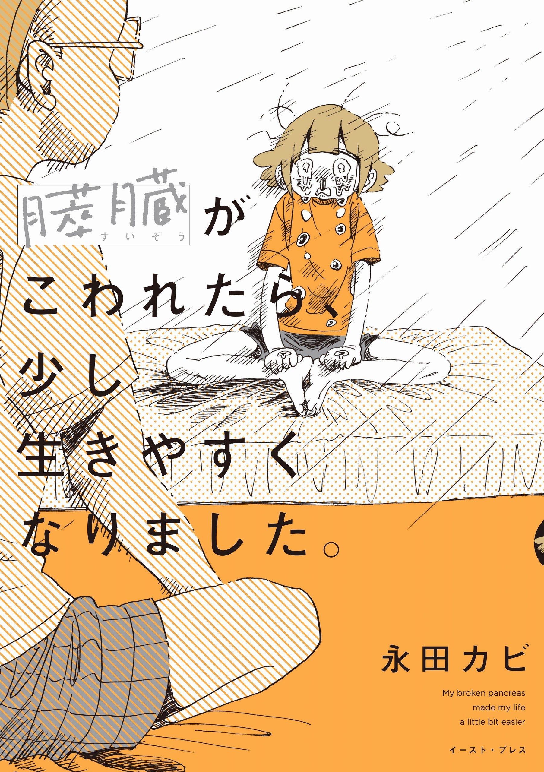 Portada ampliada de Suizou ga Kowaretara, Sukoshi Iki Yasuku Narimashita - Volumen 1