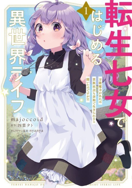 Portada ampliada de Tensei Nanajou de Hajimeru Isekai Life - Volumen 1