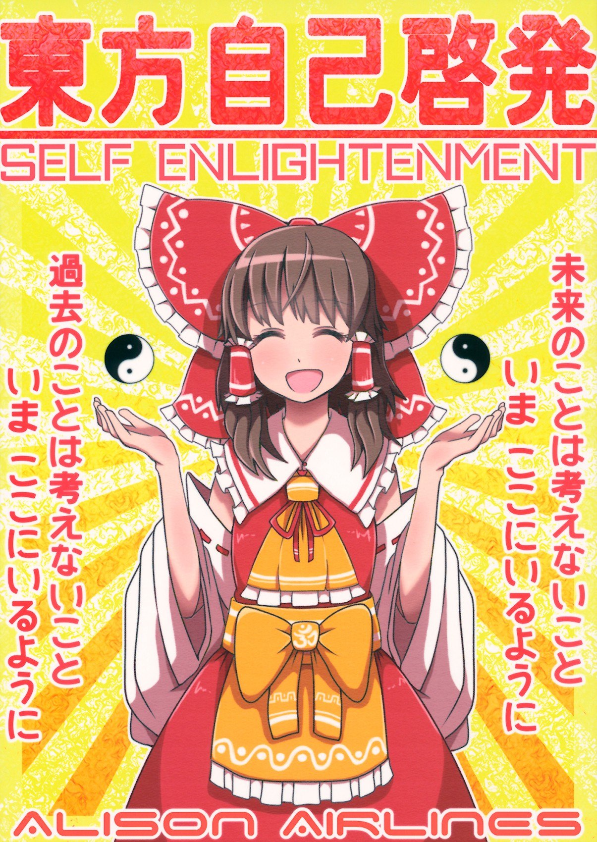 Portada ampliada de Touhou - Touhou Self-Enlightenment (Doujinshi) - Volumen 1
